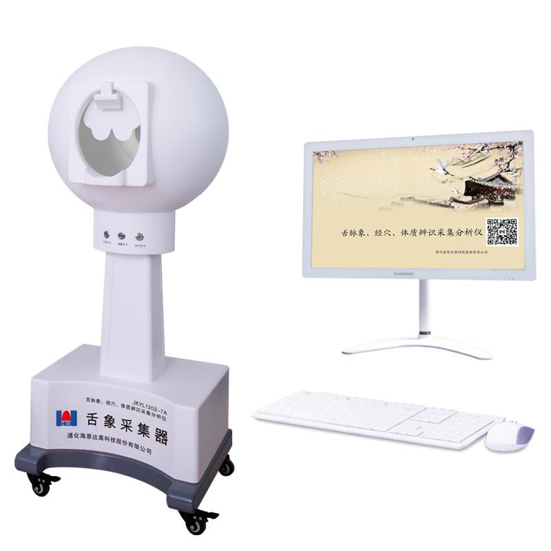 舌脉象、经穴、体质辨识采集分析仪 JKYL1202-7A