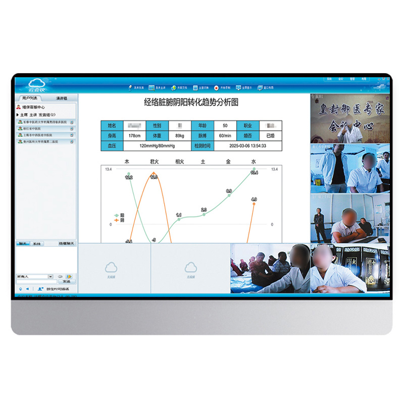 中医远程会诊系统平台