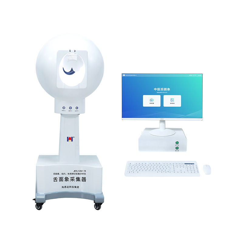 中医舌诊仪（舌脉象、经穴、体质辨识采集分析仪）