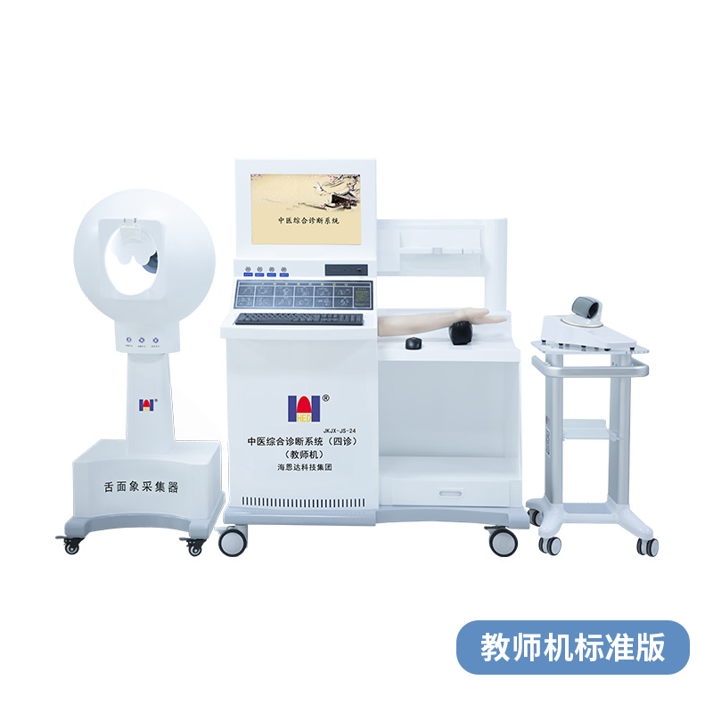 中医综合诊断系统（四诊）教师机
