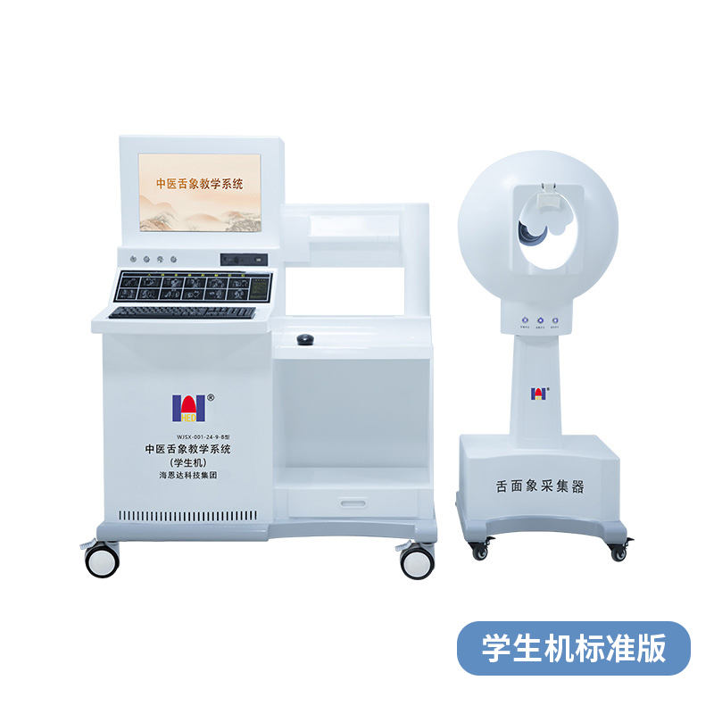 中医舌象教学系统（学生机）