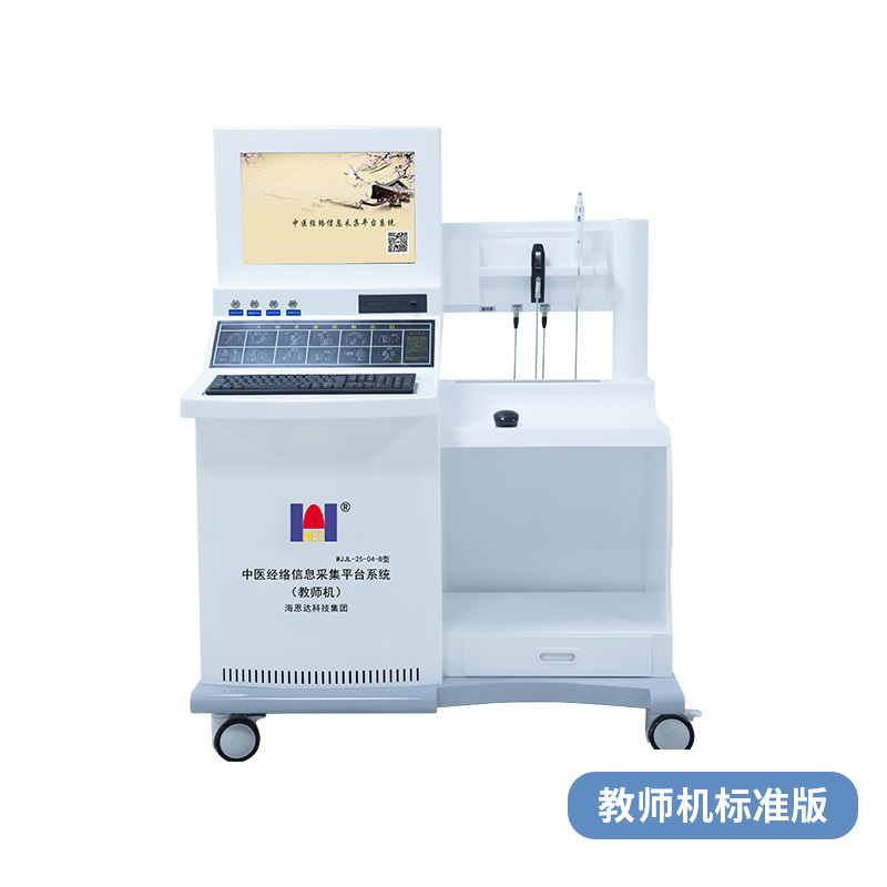 中医经络信息采集平台系统（教师机）