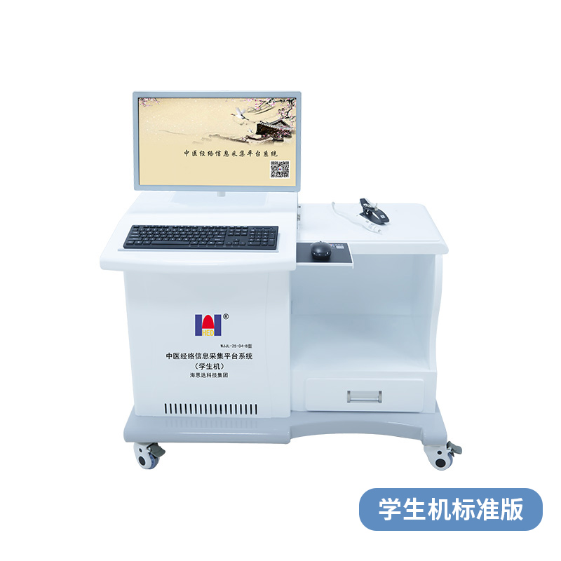 中医经络信息采集平台系统（学生机）