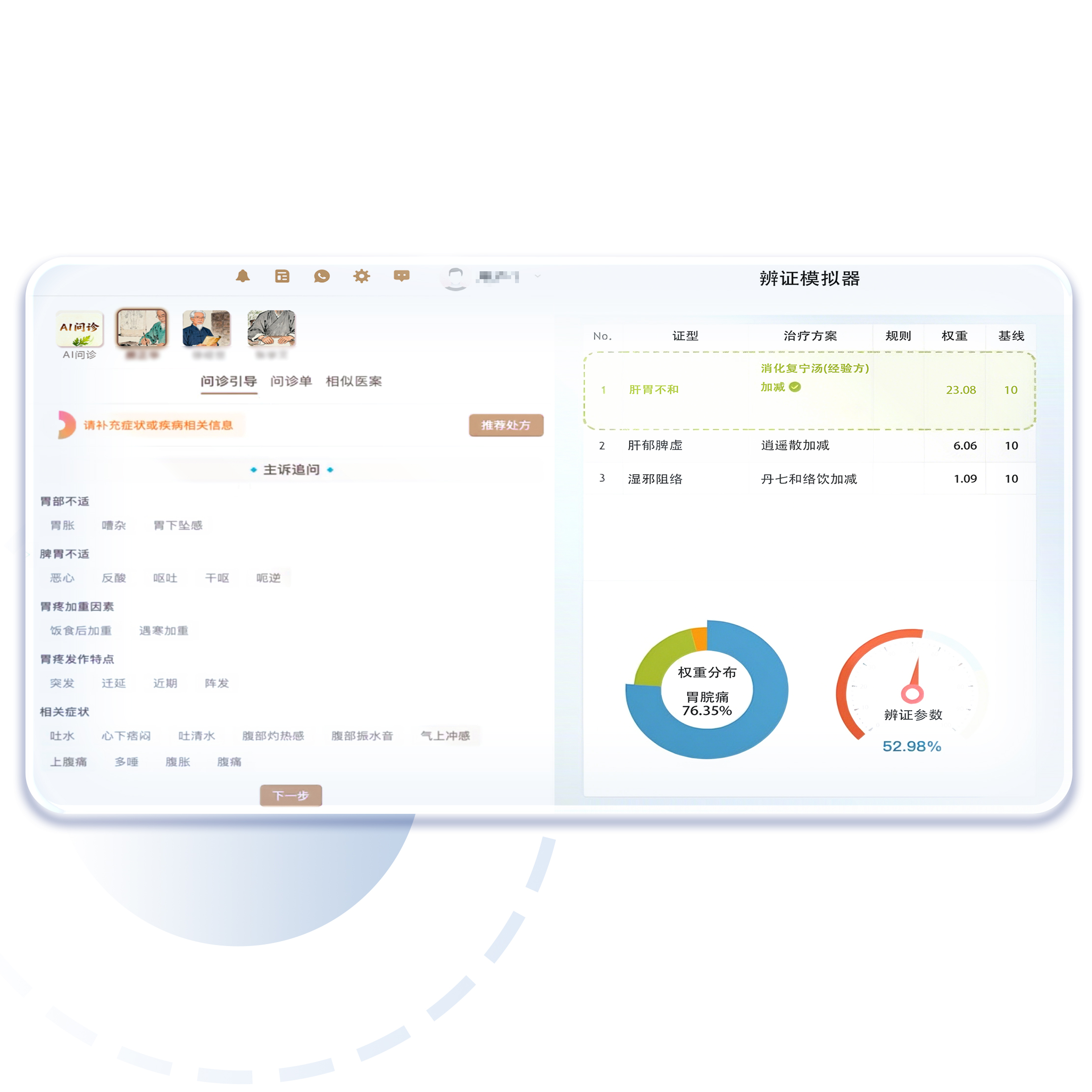 名老中医传承创新系统